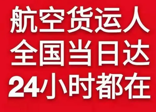 义乌空运地址货物、航空货运:物流行业各岗位招聘